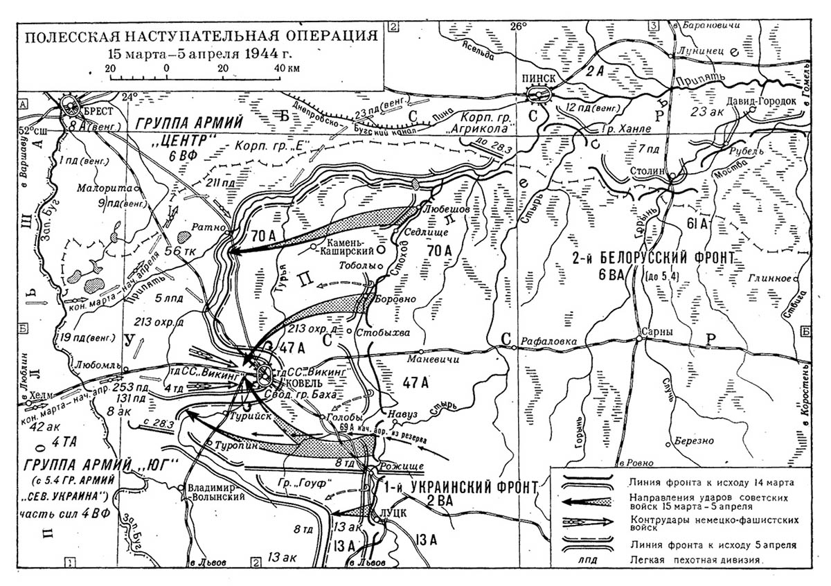 1 2 3 белорусский фронт. Полесская наступательная операция 1944 года. Ровно-Луцкая наступательная операция 1944 года. Полесская операция 2го белорусского фронта.